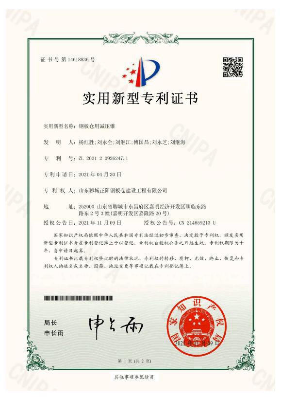 四平正阳钢板仓实用新型专利证书